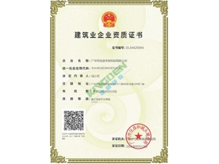 建筑業(yè)施工勞務資質證書